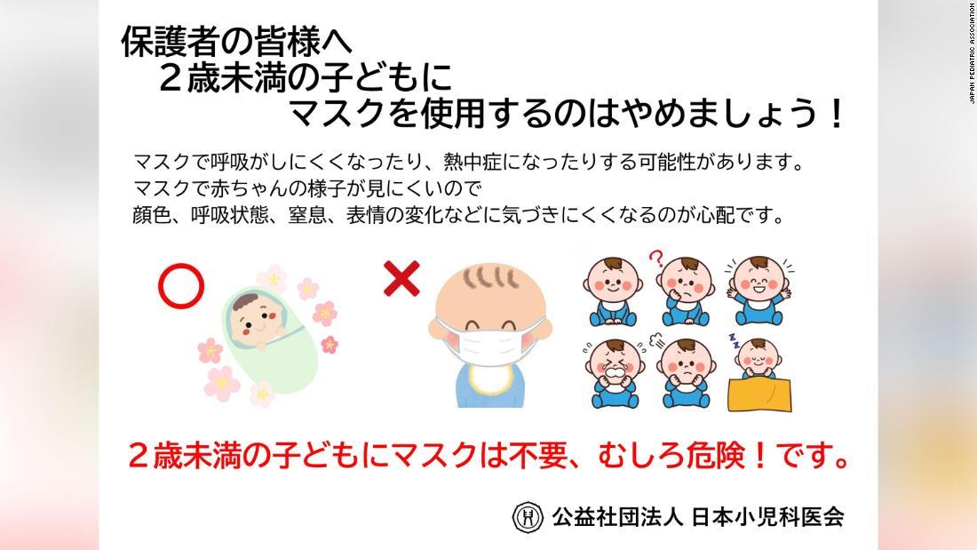 日本小児科医会は２歳未満のマスク着用については不要との見解を示している/Japan Pediatric Association